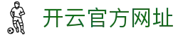开云-Kaiyun(中国)官方网站